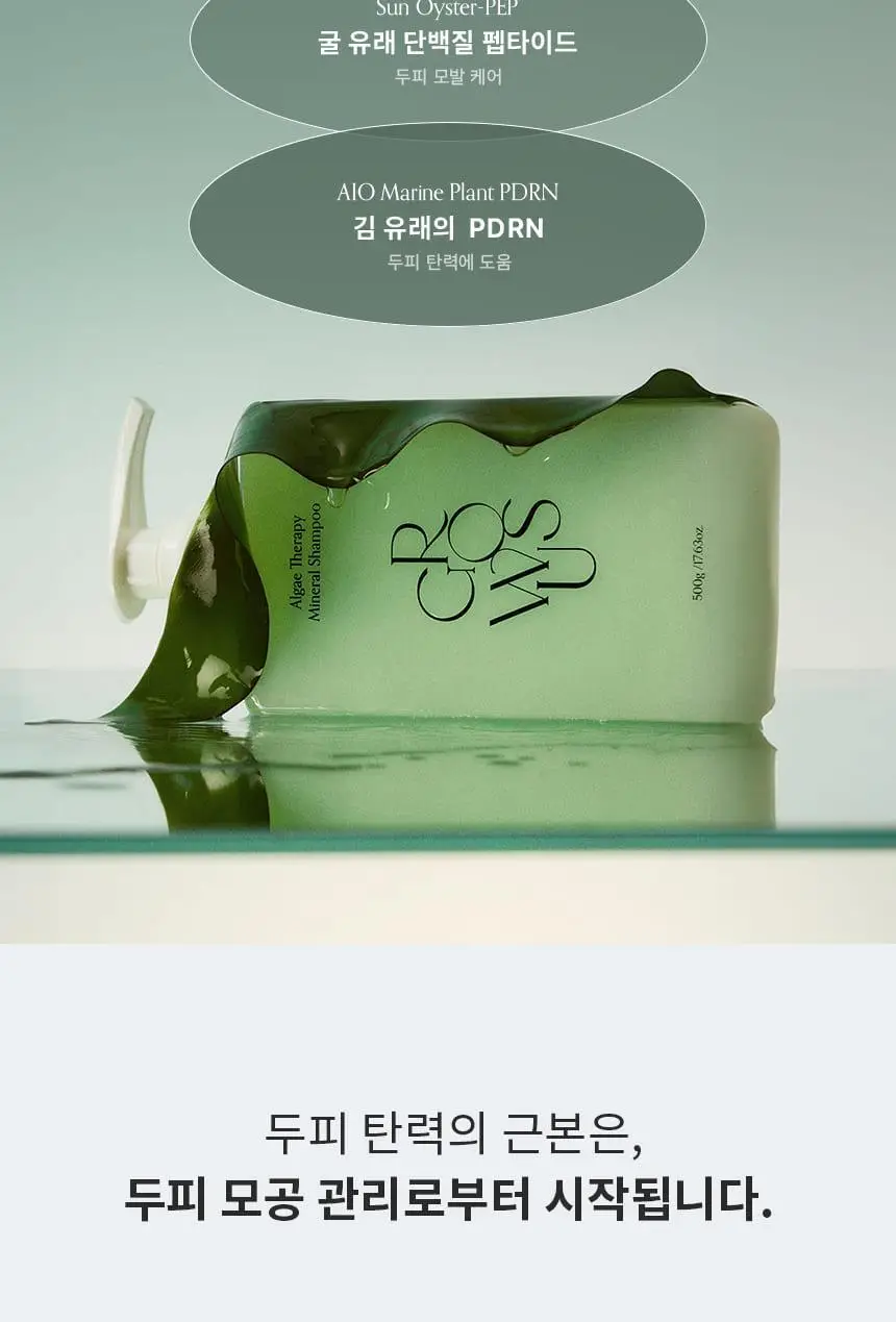 [다시마 PDRN] 그로우어스 알게 테라피 미네랄 샴푸 500g 기획/단품 상세페이지 6